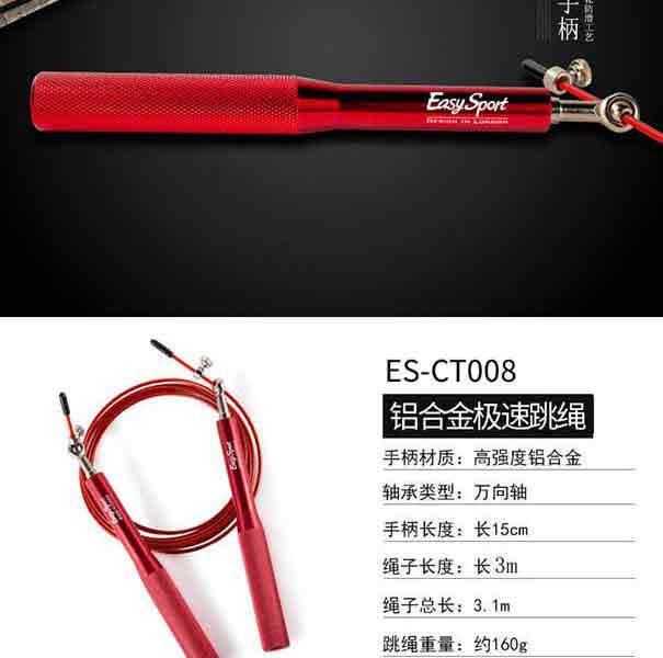 体育用品易威斯堡（EasySport）铝合金极速跳绳 运动训练中学生跳绳 ES-CT008(图5)