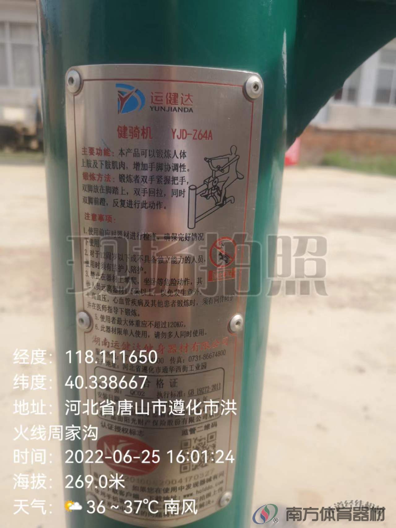 南方体育器材 南方体育器材